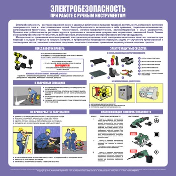 С34 Стенд электробезопасность при работе с ручным инструментом (1000х1000 мм, 3 мм, Прямая печать на пластик) - Стенды - Стенды по электробезопасности - магазин "Охрана труда и Техника безопасности"