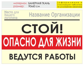 Информационный щит "опасно для жизни" (банер, 90х60 см) t19 - Охрана труда на строительных площадках - Информационные щиты - магазин "Охрана труда и Техника безопасности"