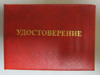 Бланк удостоверения  о проверке знаний норм и правил работы в электроустановках - Удостоверения по охране труда (бланки) - магазин "Охрана труда и Техника безопасности"